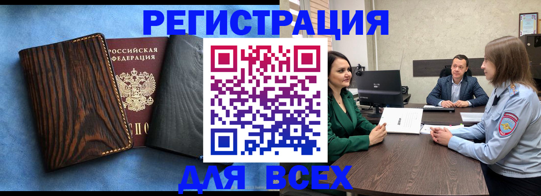 временная регистрация законно в Краснозаводске