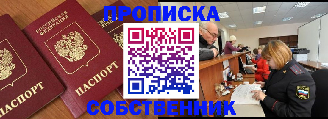 прописка ребенка в Краснозаводске